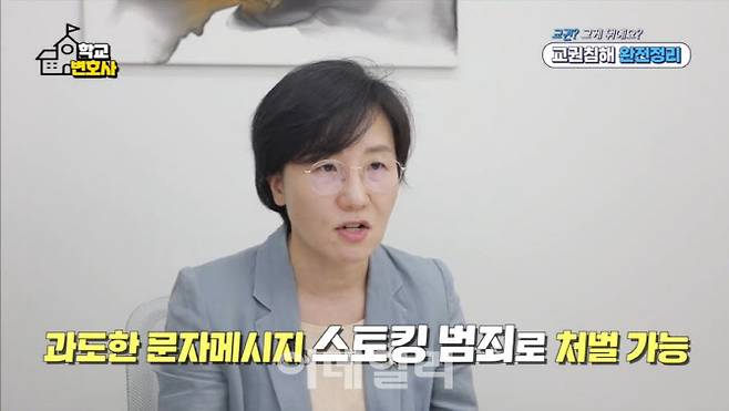 유튜브 채널 ‘학교변호사 김영미’ 영상 갈무리