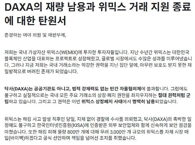 탄원서 내용 일부.