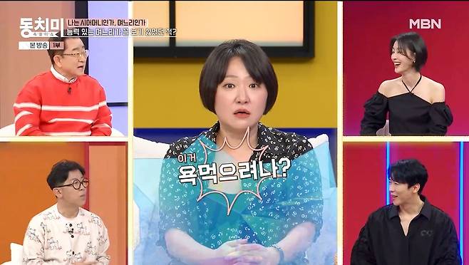 '동치미' 방송화면 캡처