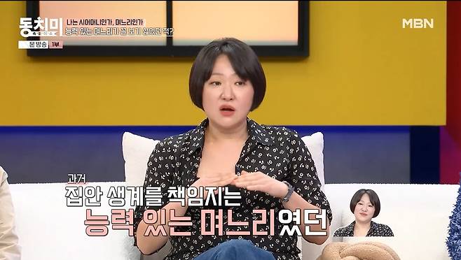 '동치미' 방송화면 캡처