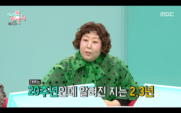 ⓒMBC '전지적 참견 시점'