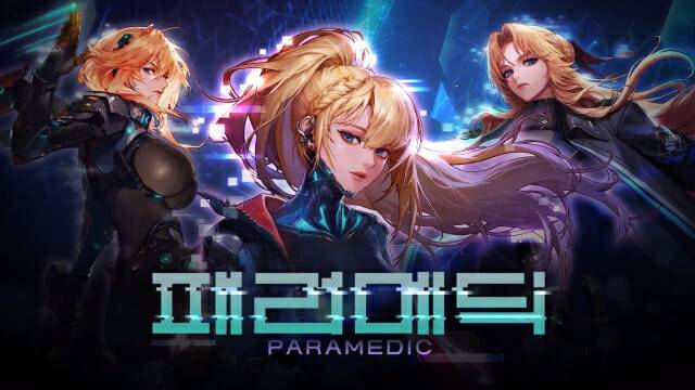 여거너 신규 전직 패러메딕