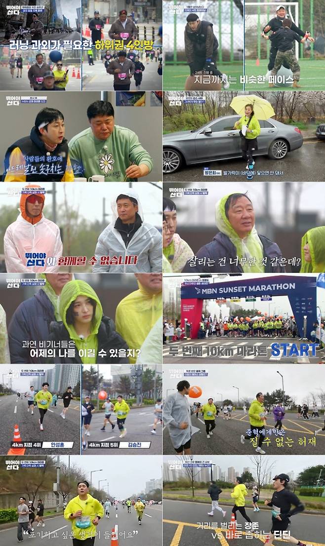 ‘뛰어야 산다’, 허재→이장준...생존 걸린 ‘10km 마라톤’ (제공: MBN)