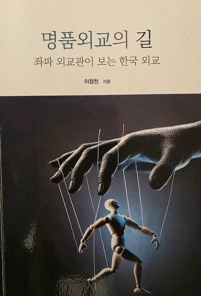 이경렬 전 주앙골라 대사가 '이창천'이라는 필명으로 쓴 외교부 비판서가 대선 정국에서 파문을 일으키고 있다. 33년 외교관 경력의 이 전 대사는 '좌파 외교관이 보는 한국 외교'라는 부제를  단 저서에서 한국 외교관이 쓰는 보고서는 모두 거짓말이라고 주장하며 조직을 아예 해체해서 다시 만드는 식의 개조가 필요하다고 주장했다.