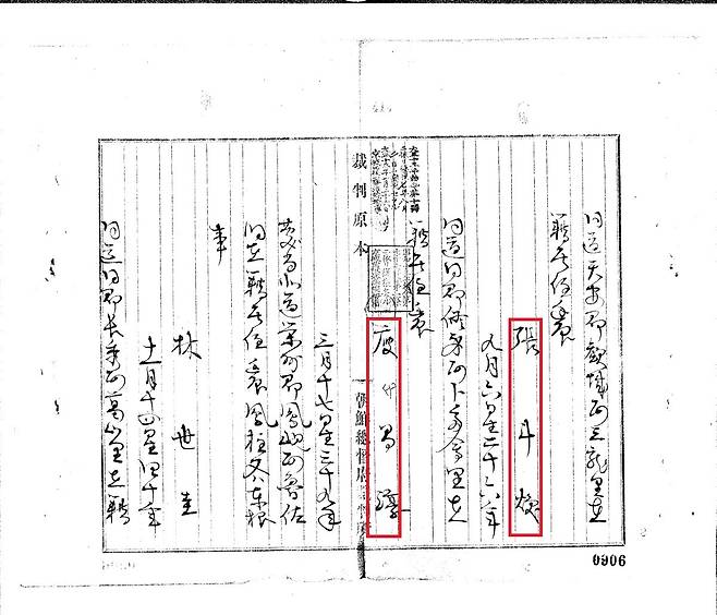 판결문에 천안 출신 장두환과 유창순 의사의 이름이 적혀 있다.