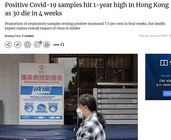 홍콩 사우스차이나모닝포스트(SCMP) 해당기사 갈무리. 뉴스1