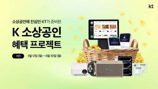 이벤트 안내 이미지. KT 제공