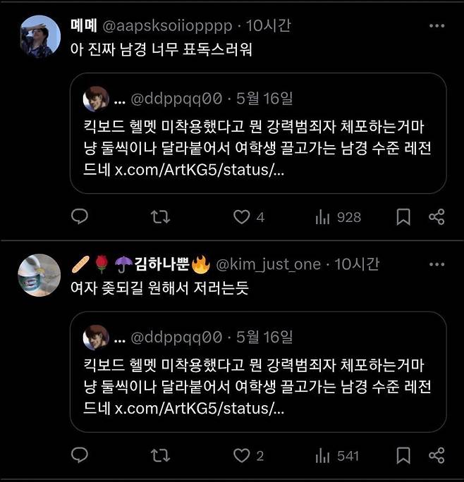 헬멧 미착용 여학생 체포에 대한 트위터 반응