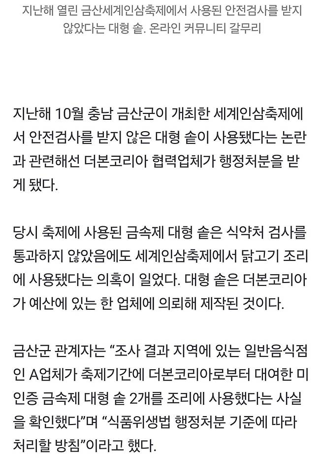 예산군, 더본코리아 ‘미인증 조리기구’ 추가 고발..협력사도 줄줄이 행정처분