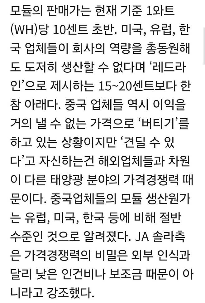 Screenshot_20250518_233214_Samsung Internet.jpg 중국 태양광 발전기 백도어 발각