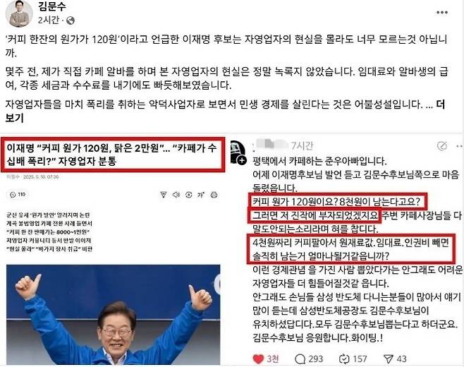 김문수 국민의힘 대통령 후보 페이스북 갈무리