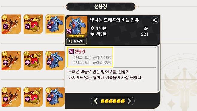 ▲ 세트 효과를 확인하여 필요한 장비를 선택하자