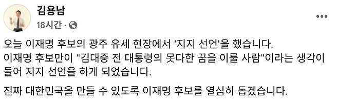 김용남 전 의원 본인 페이스북 캡처.