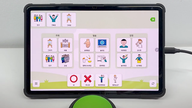 액세스톡의 위한 대화 앱 자폐아동을 아이용 화면. 주제, 행동, 감정 탭에서 다양한 그림 카드로 아이의 표현을 돕는다.