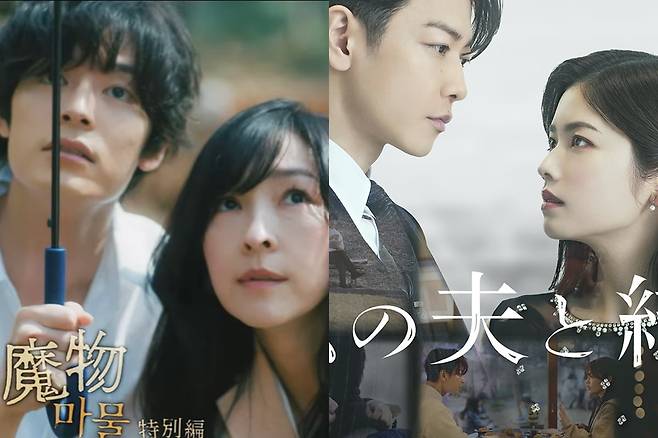 SLL·TV 아사히가 공동 제작한 '마물'(왼쪽), 스튜디오드래곤의 '내 남편과 결혼해줘'