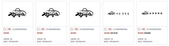 더본코리아가 상표 출원했다가 거절된 장터광장 상표들. 특허청 홈페이지 캡처