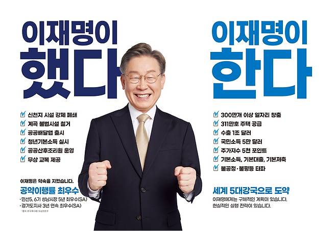 2022년 민주당 대선 후보 선거 공보물. 중앙선거관리위원회 제공