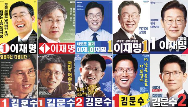 이재명 더불어민주당 대선 후보의 2006년 경기 성남시장, 2008년 국회의원, 2018년 경기지사, 2022년과 2025년 대선 출마용 선거 포스터(위 왼쪽부터). 아래 사진은 김문수 국민의힘 대선 후보의 1996년 및 2000년 국회의원, 2006년 및 2010년 경기지사, 2025년 대선 출마용 선거 포스터(아래 왼쪽부터). 중앙선거관리위원회 제공