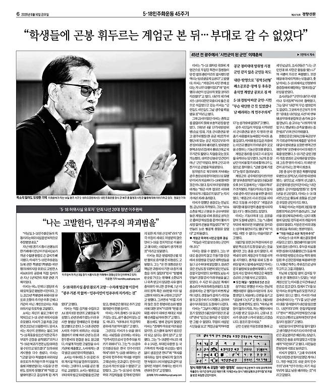 ▲지난 16일 경향신문 6면 기사 갈무리