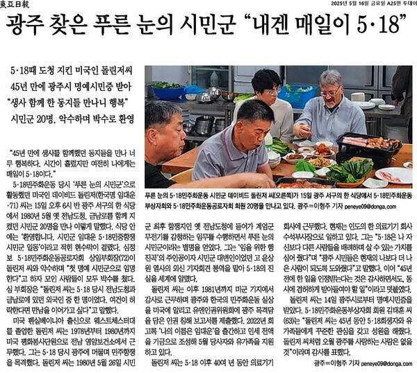 ▲지난 16일 동아일보 25면 갈무리