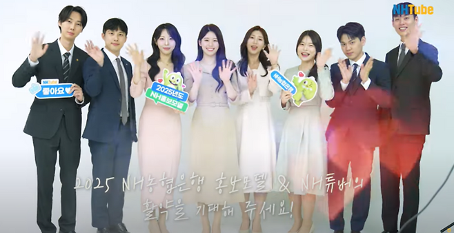 2025 NH농협은행 홍보모델 & NH튜버 위촉식 [사진 = NH농협은행 유튜브 캡처]