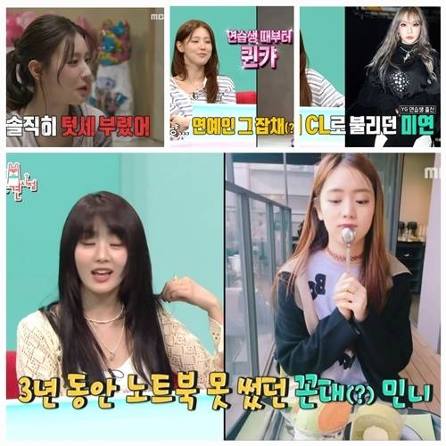 블랙핑크 리사의 한마디가 미연에게 늦은 감동을 안겼다.  사진=전참시