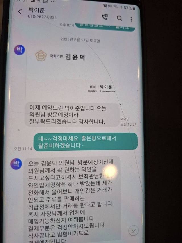 김윤덕 더불어민주당 사무총장이 공개한  ‘노쇼’ 사기범의 문자메시지 내용. 박이준이라는 인물이 김 총장의 비서를 사칭하고 있다. 김 사무총장 페이스북 캡처