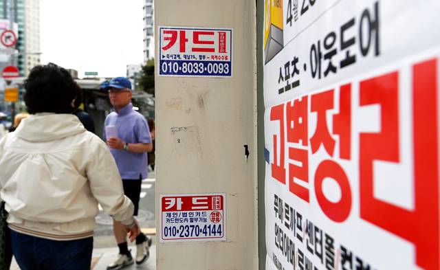 지난달 27일 서울 도심 거리에 카드 대출 관련 스티커가 붙어 있다. 윤성호 기자