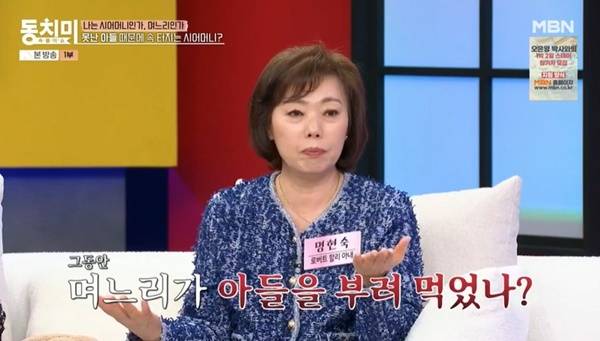 MBN ‘속풀이쇼 동치미’ 캡처