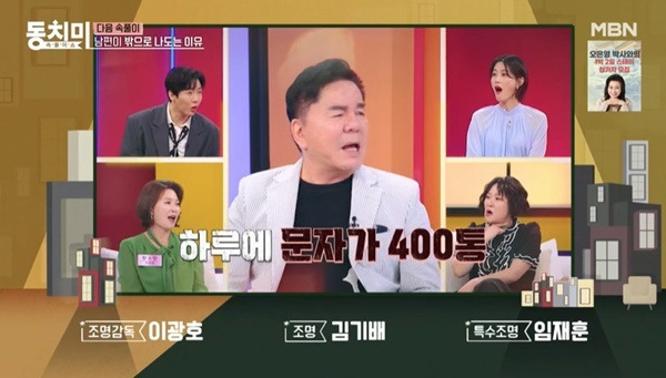 MBN ‘속풀이쇼 동치미’ 캡처