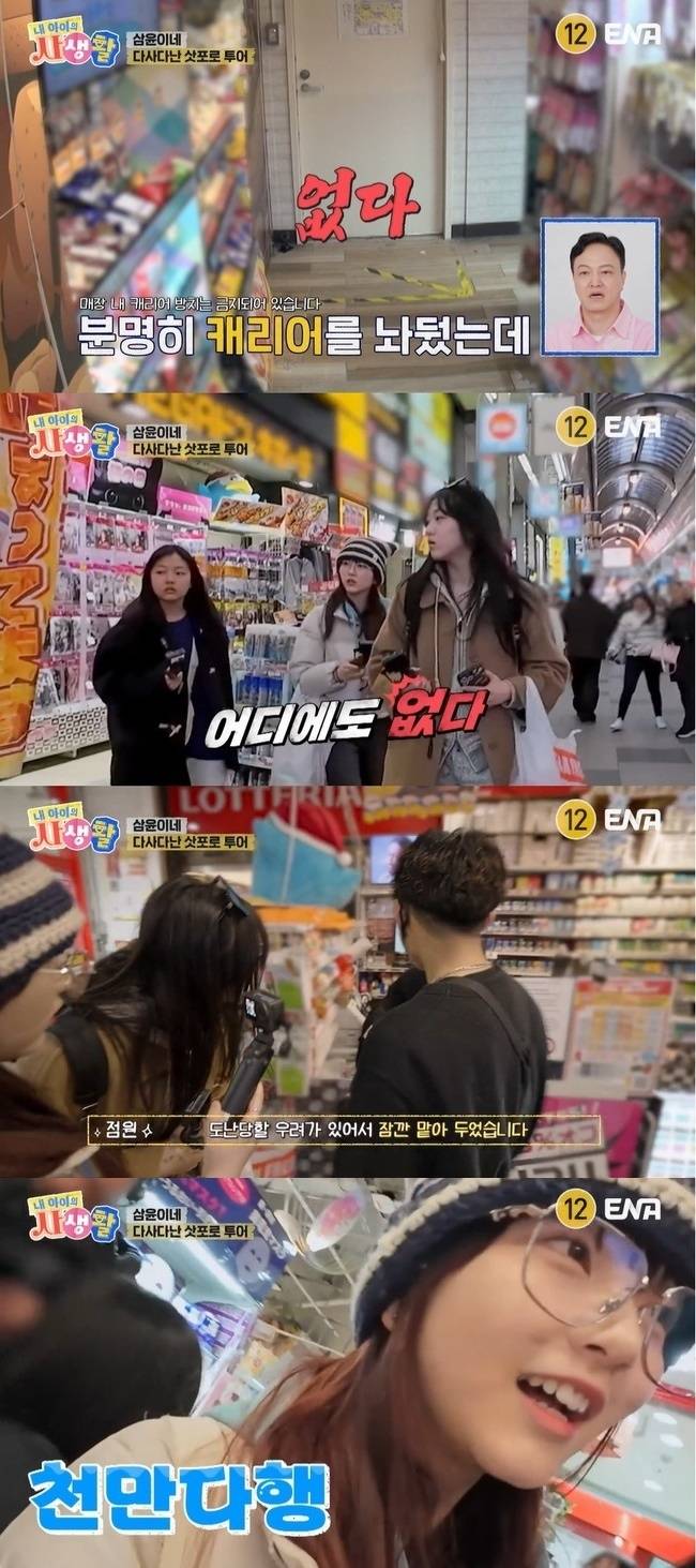 ENA ‘내 아이의 사생활’ 캡처