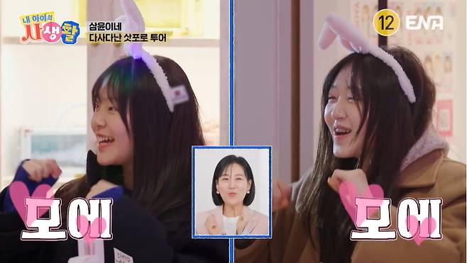 ENA ‘내 아이의 사생활’ 캡처