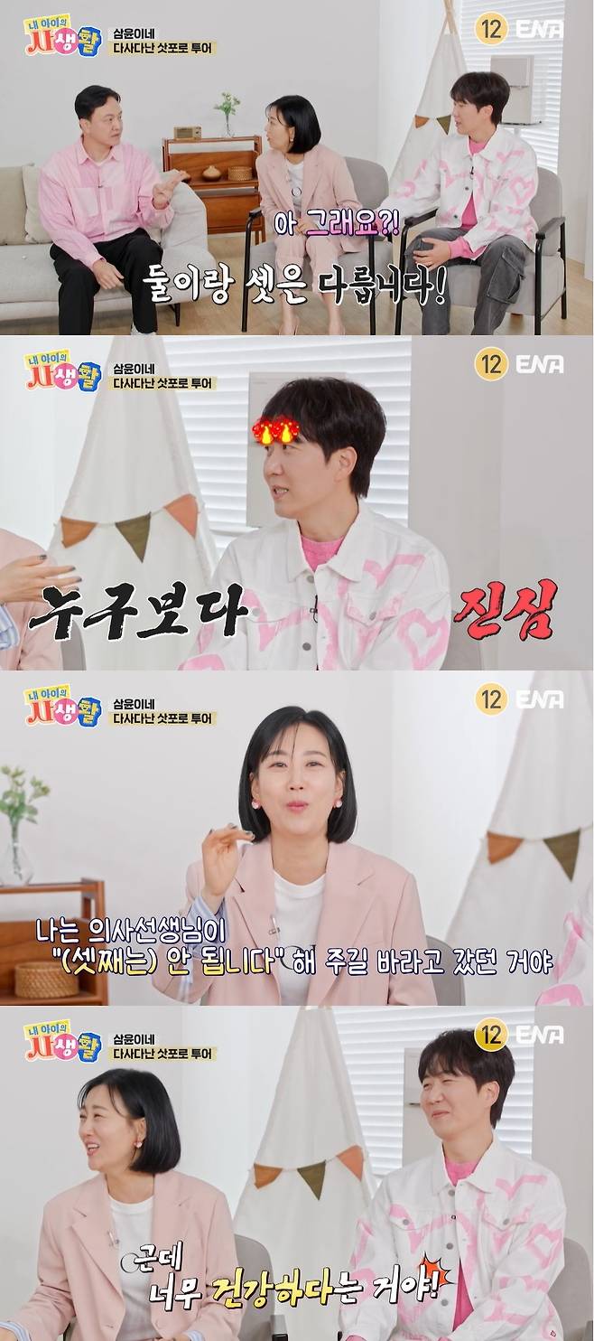 ENA ‘내 아이의 사생활’ 캡처