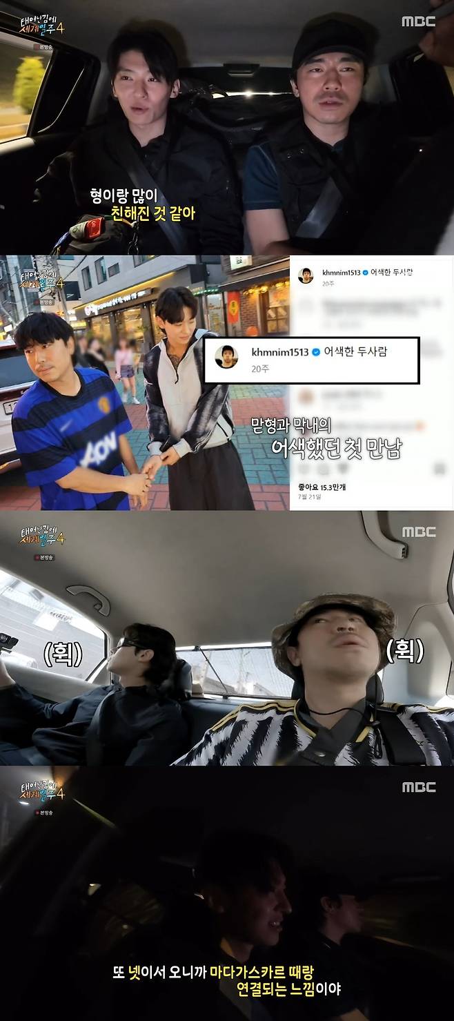 MBC ‘태어난 김에 세계일주4’ 캡처