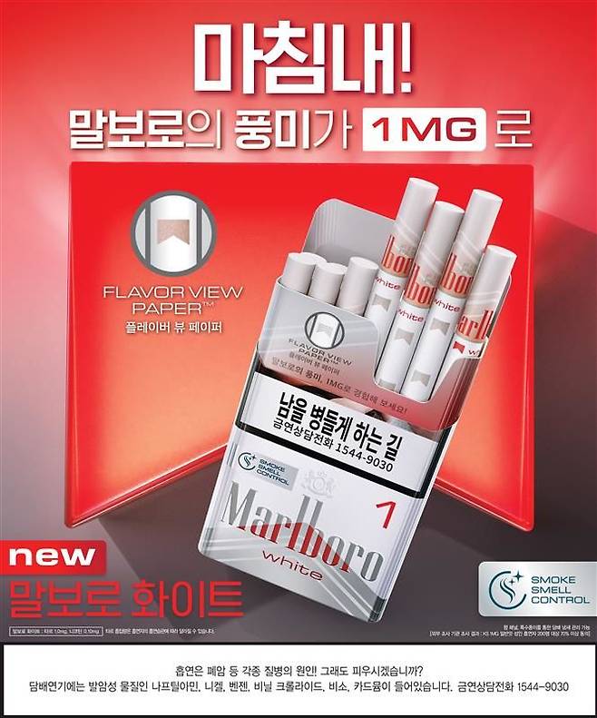 [서울=뉴시스] 한국필립모리스가 최근 출시한 말보로 신제품 말보로 화이트. (사진=한국필립모리스) 2025.05.18. photo@newsis.com  *재판매 및 DB 금지