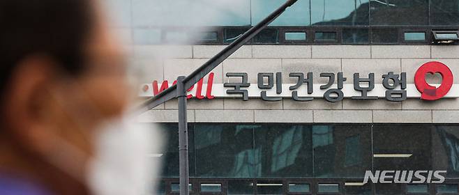 [서울=뉴시스] 권창회 기자 = 서울 시내 국민건강보험공단 모습. 2022.08.30. kch0523@newsis.com