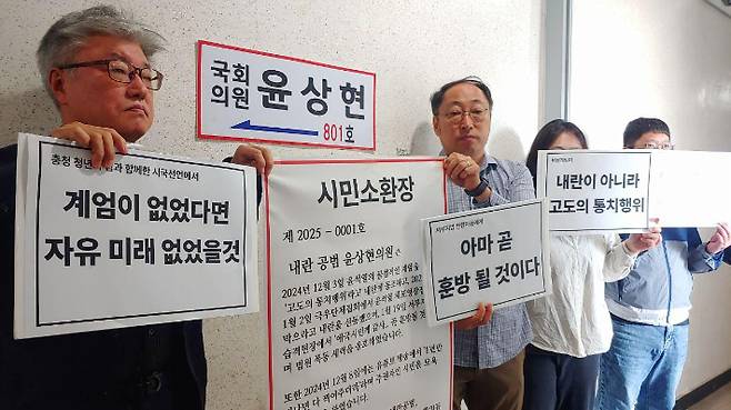 인천평화복지연대 관계자들이 최근 인천 미추홀구 윤상현 국회의원 사무실 앞에서 윤 의원에 대한 시민소환장을 발부하는 모습. 인천평화복지연대 제공