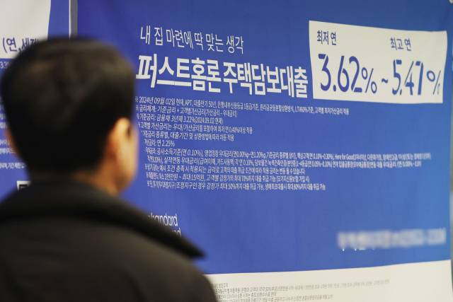 한 시중 은행에 주택담보대출을 알리는 안내문이 설치돼 있다. 연합뉴스