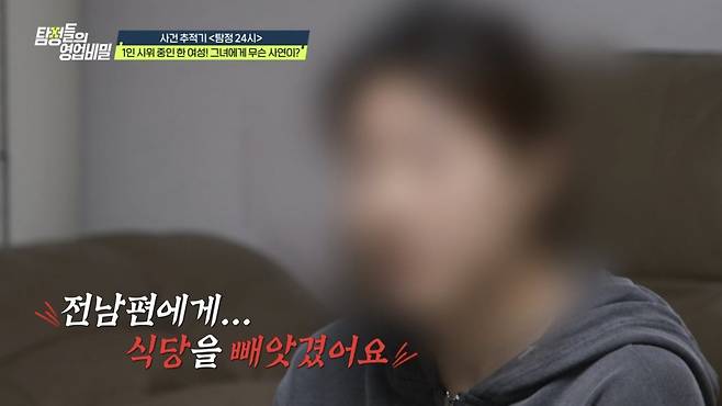 (사진 제공 = 채널A ‘탐정들의 영업비밀’)