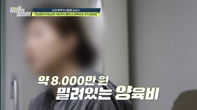 (사진 제공 = 채널A ‘탐정들의 영업비밀’)