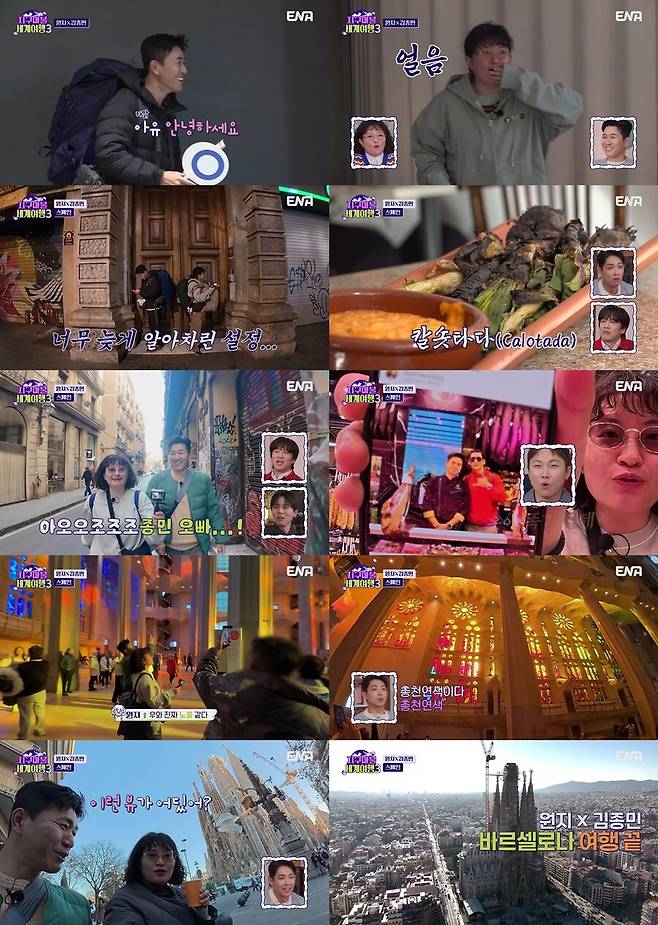 ▲ 제공|ENA '지구마불 세계여행3'