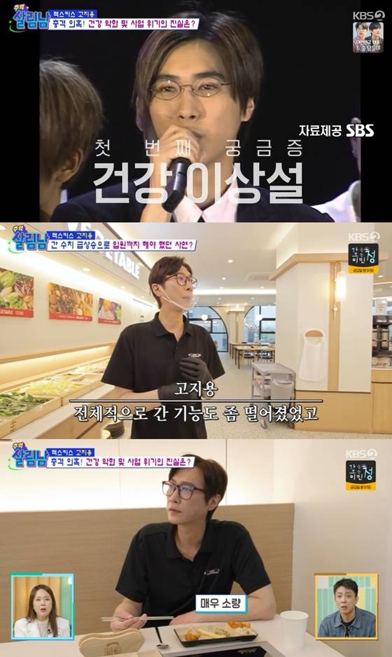 /사진=KBS 2TV '살림남2' 캡처