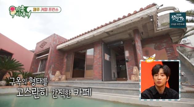 /사진=SBS '미운 우리 새끼'