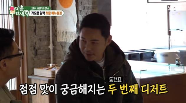 /사진=SBS '미운 우리 새끼'