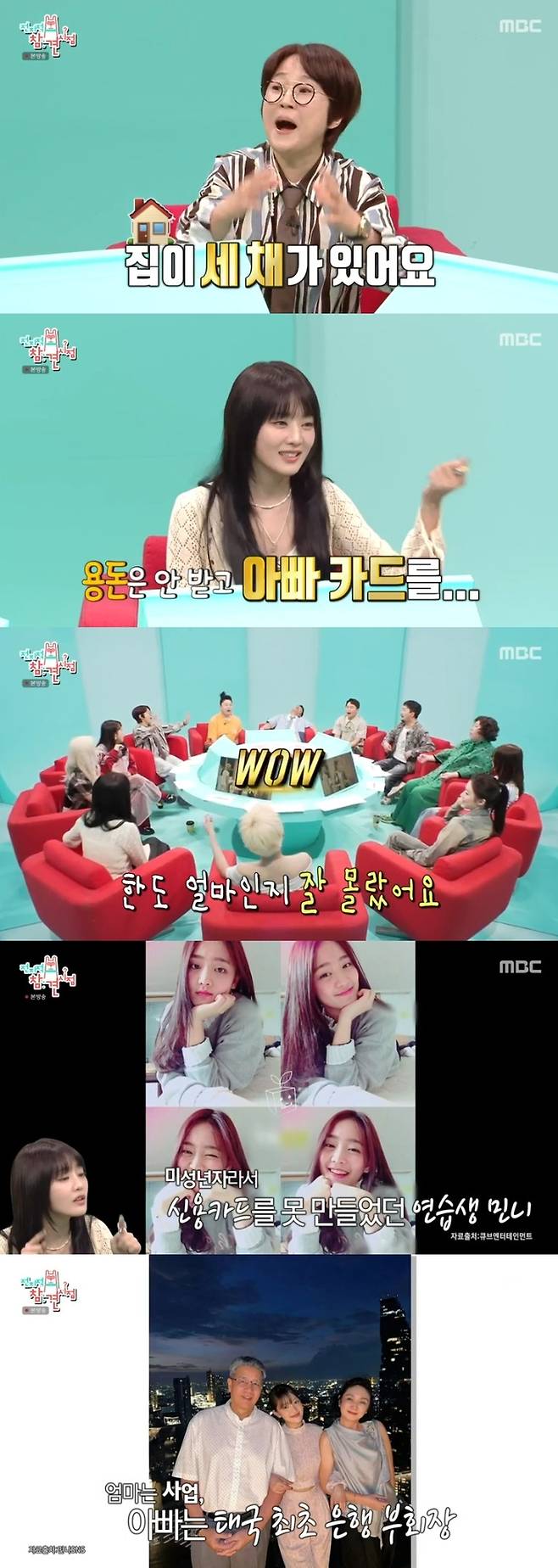 ‘전참시’. 사진|MBC