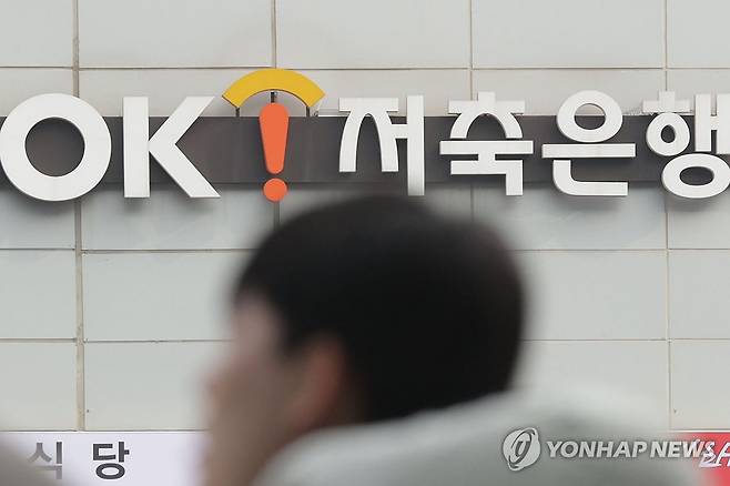 OK저축은행 [연합뉴스 자료사진]