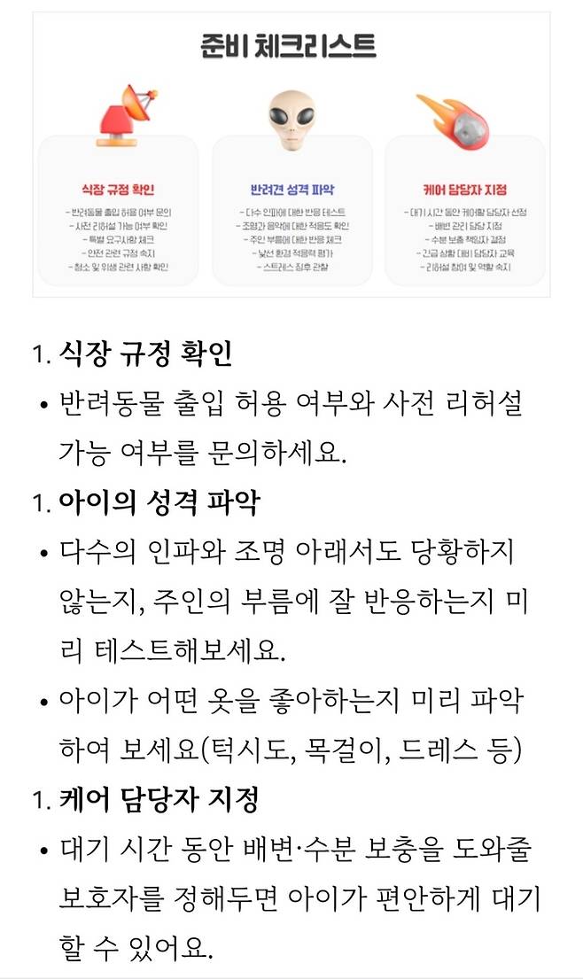 반려견 화동 준비사항 [블로그 캡처. 재판매 및 DB 금지]