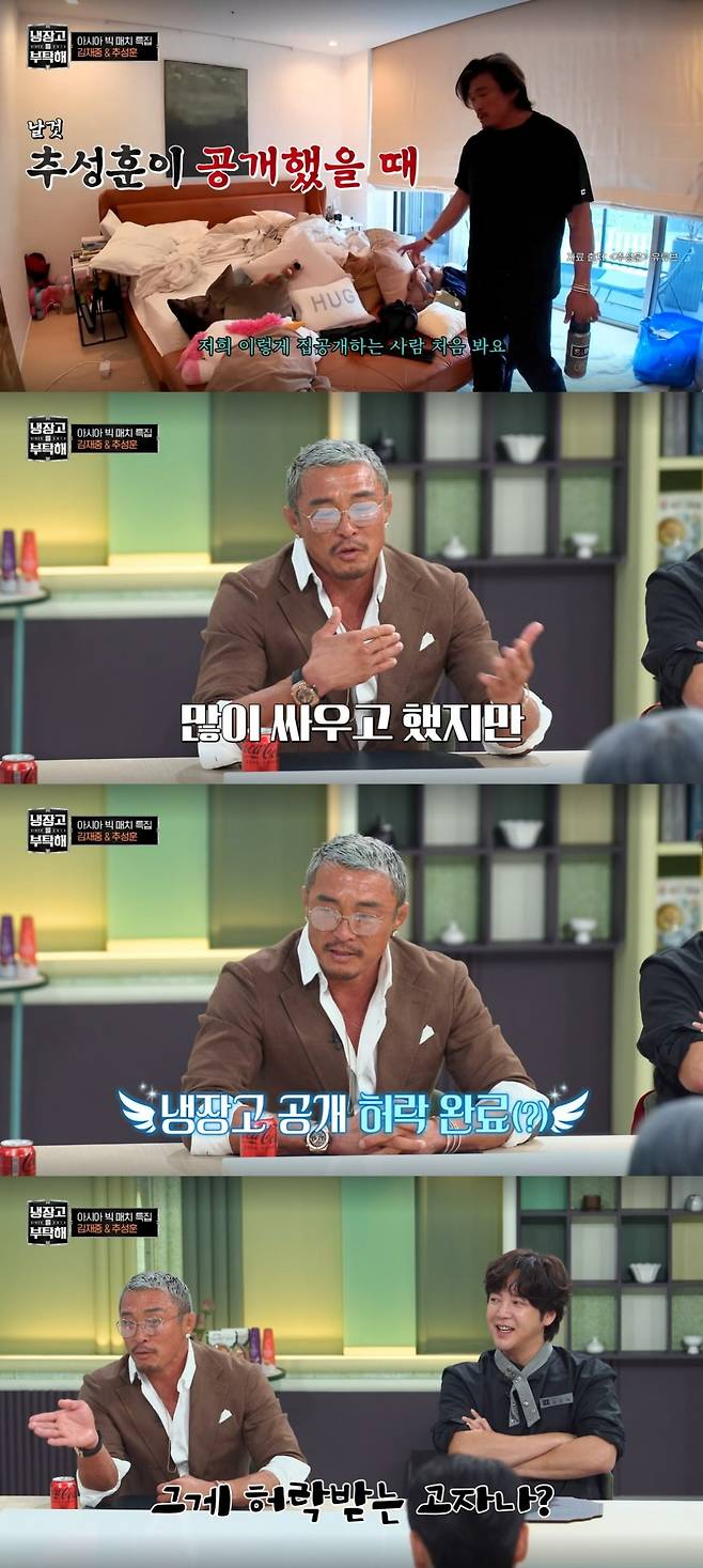 사진 = JTBC '냉장고를 부탁해'