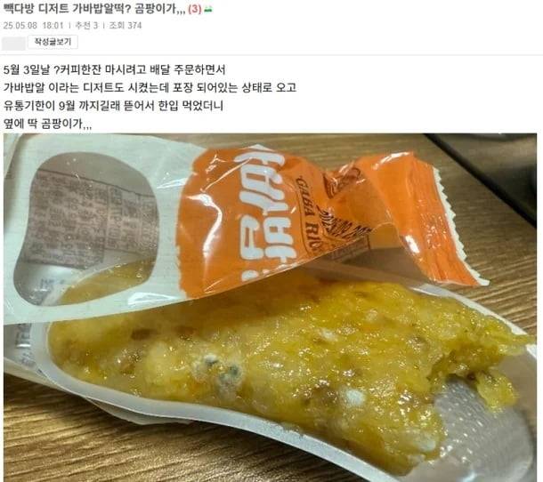 사진=온라인 커뮤니티