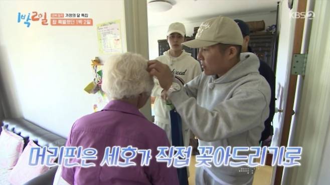 사진 = KBS 2TV '1박 2일 시즌4' 방송 캡처